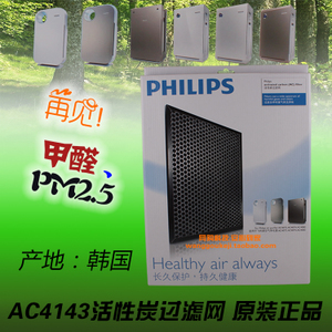 飛利浦空氣凈化器AC4143活性炭過濾網 適用多款機型，麥爾網購優惠僅159元
